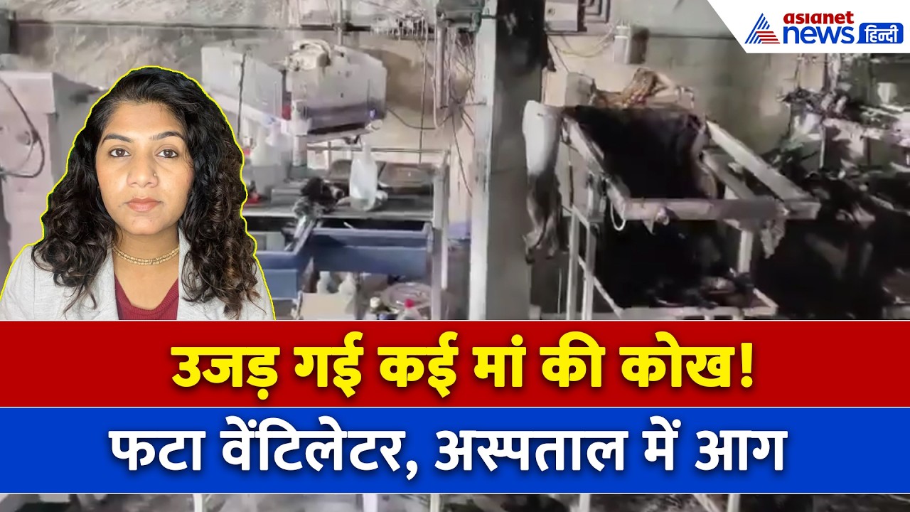 24 अगस्त सुबह की बड़ी खबरें: अमरावती अस्पताल में फटा वेंटिलेटर, NICU में मचा कोहराम