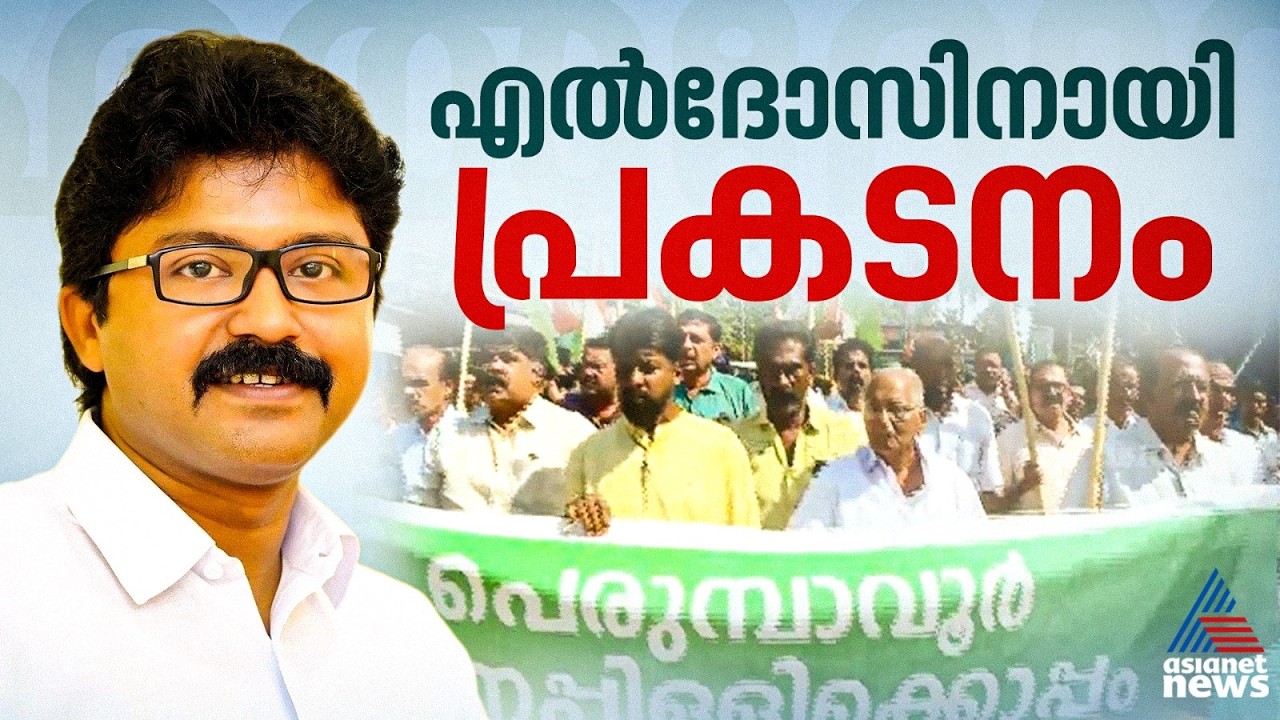 'എല്‍ദോസിന് സീറ്റ് നല്‍കണം'; എൽദോസ് കുന്നപ്പിള്ളിക്കായി പ്രകടനവുമായി പ്രാദേശിക പ്രവർത്തകര്‍