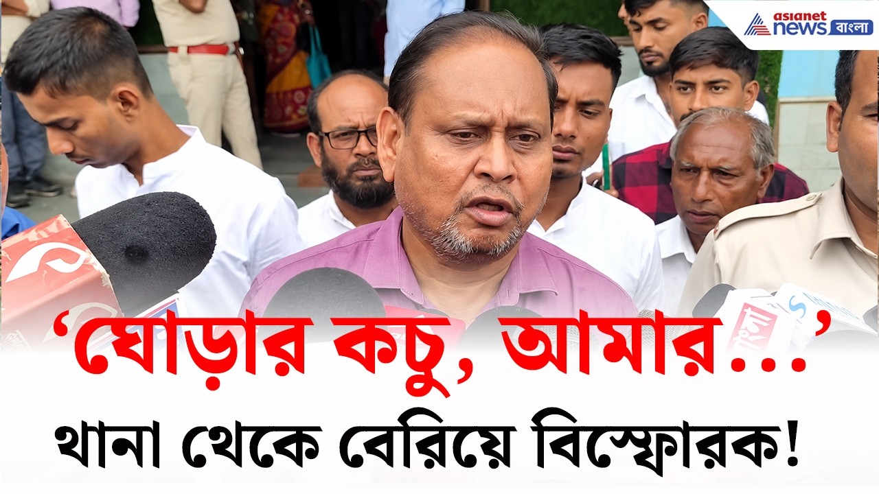 'ঘোড়ার কচু করবে আমার' থানা থেকে বেরিয়েই ফের বিস্ফোরক হুমায়ুন! | Humayun Kabir