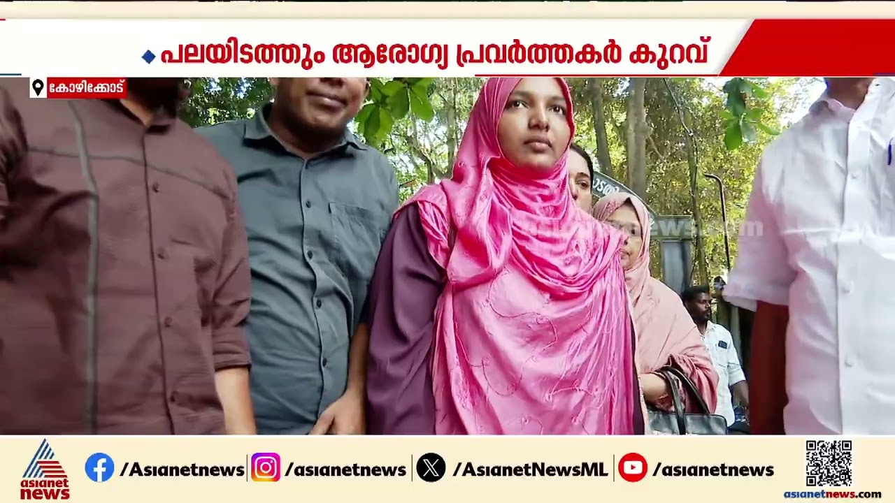 പുതിയ സർജിക്കൽ മാർ​ഗരേഖ;പൂര്‍ണ അര്‍ത്ഥത്തില്‍ നടപ്പാക്കുക അപ്രായോഗികമെന്ന് ആരോഗ്യ പ്രവര്‍ത്തകര്‍
