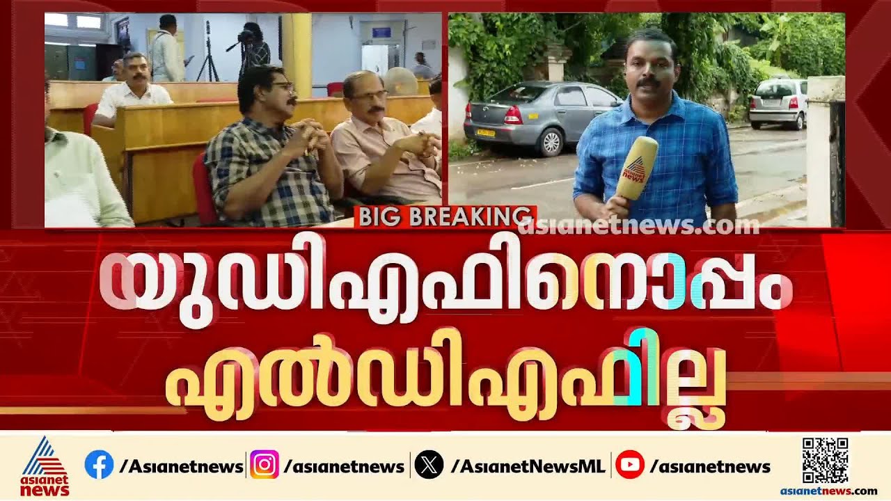 തിരുവനന്തപുരം ന​ഗരസഭയിലെ അവിശ്വാസം; പിന്തുണയ്ക്കില്ലെന്ന് എൽഡിഎഫ്