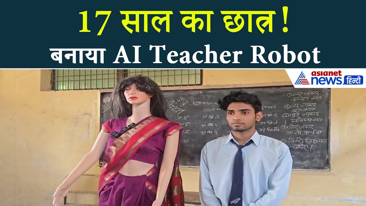 17 साल के छात्र ने बनाया AI Teacher Robot! देखिए Bulandhshahr का यह कमाल