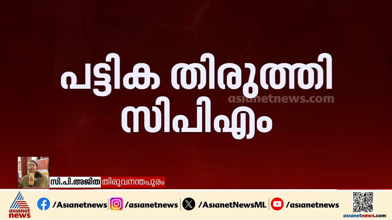 എംഎം മണി പുറത്തേക്ക്?;  ഉടുമ്പൻചോലയിൽ കെകെ ജയചന്ദ്രൻ മത്സരിക്കും