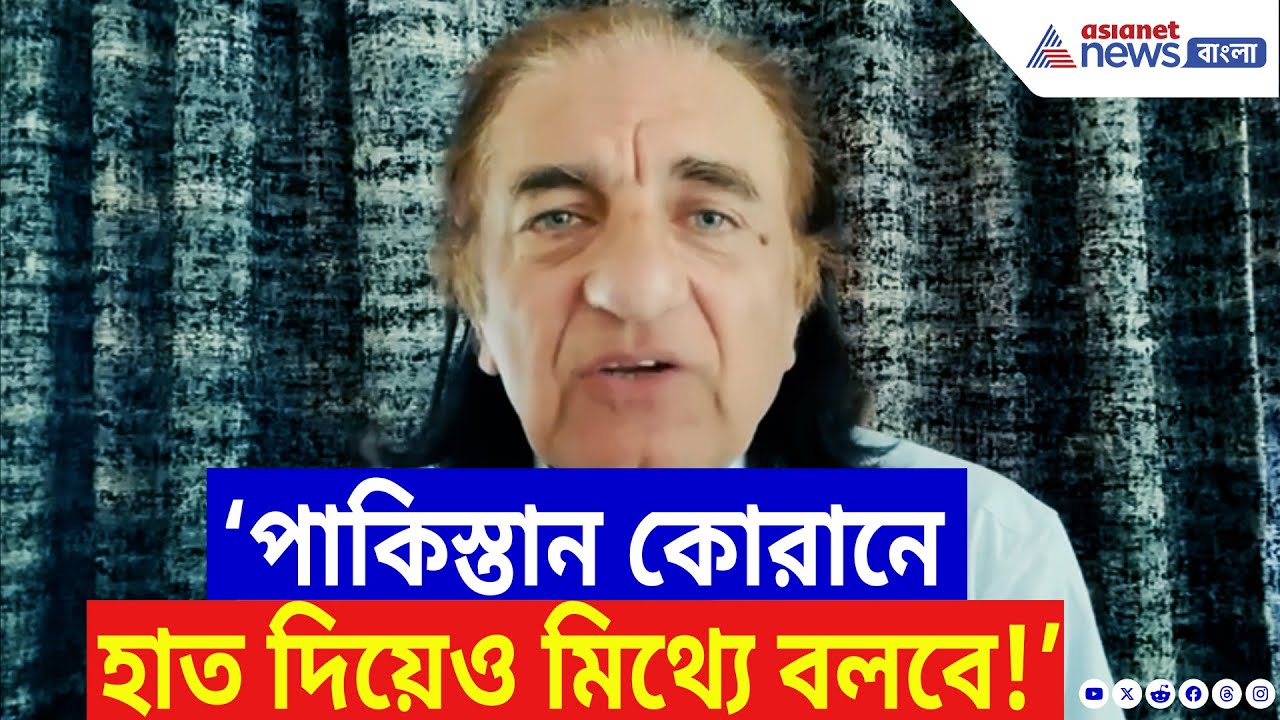 ‘Pakistan কোরানে হাত দিয়ে বললেও বিশ্বাস করব না!’ চরম কথা বলে দিলেন এই মানবাধিকার কর্মী | India News