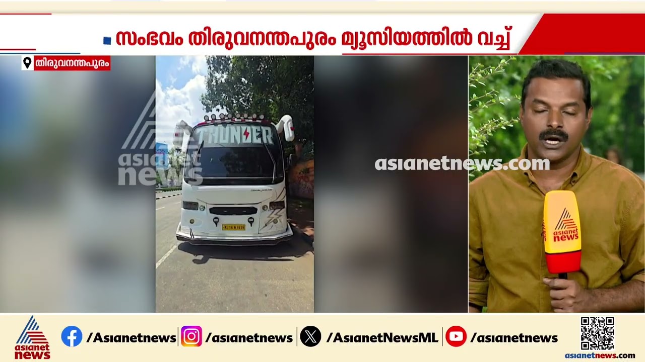 അമിത ശബ്ദവും വെളിച്ചവും; കുട്ടികളുമായി വിനോദയാത്രക്ക് വന്ന ടുറിസ്റ്റ് ബസ്  പിടിച്ചെടുത്ത് MVD