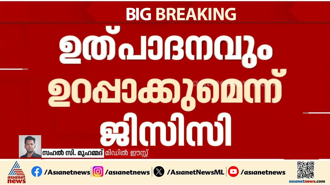 ഉത്പാദനവും വിതരണവും ഉറപ്പാക്കും;  പെട്രോളിയം വിതരണം മുടങ്ങാതിരിക്കാൻ  നടപടിയുമായി ജിസിസി