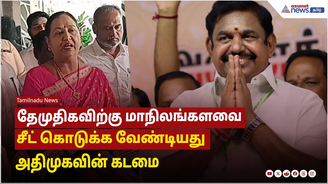 தேமுதிகவிற்கு மாநிலங்களவை சீட் கொடுக்க வேண்டியது அதிமுகவின் கடமை - பிரேமலதா விஜயகாந்த்