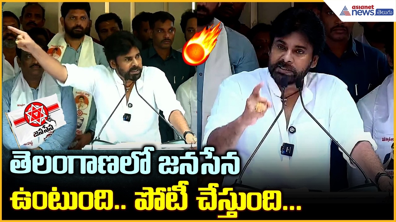 తెలంగాణ లో జనసేన ఉంటుంది పోటీ చేస్తుంది | Pawan Kalyan Sensational Comments