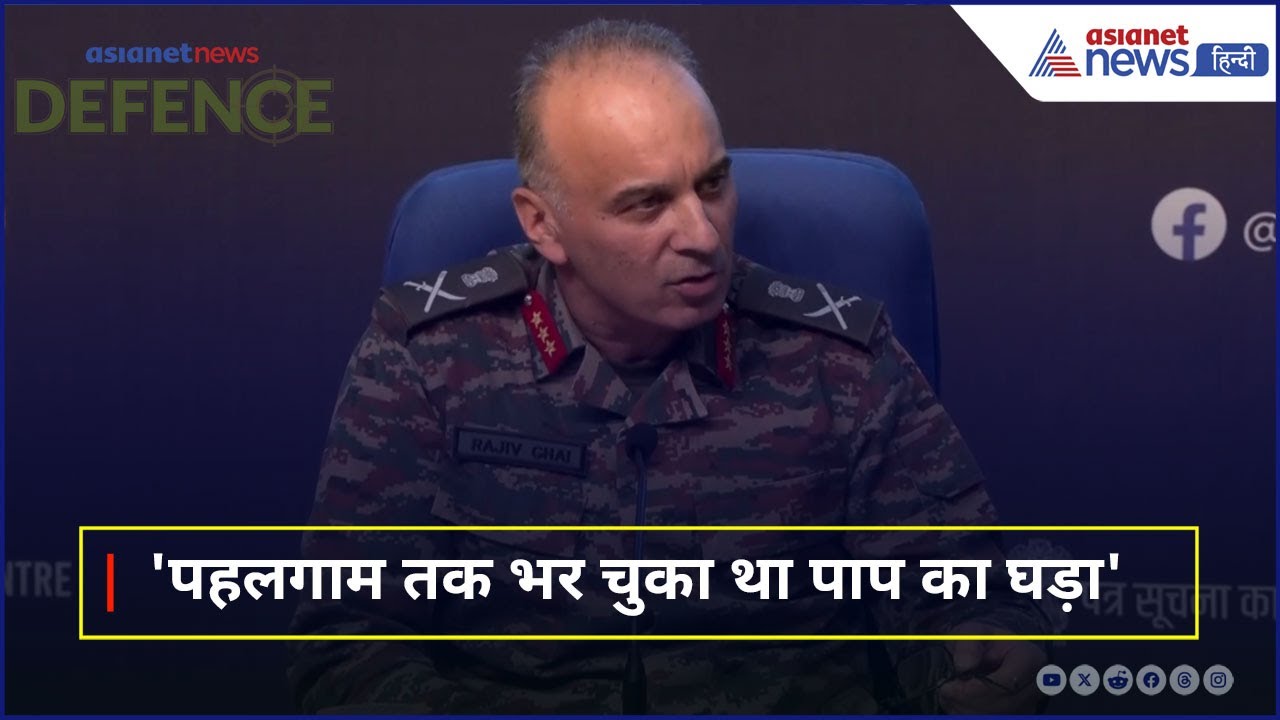 DGMO Lt Gen Rajiv Ghai: Indian Army ने सीमा पार किए बिना Pakistan को ऐसे चबवाए लोहे के चने