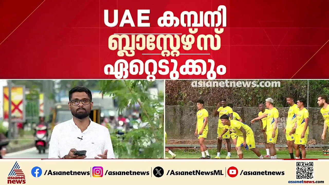 കേരള ബ്ലാസ്റ്റേഴ്‌സിന് പുതിയ മാനേജ്മെ ൻ്റ്; പ്രഖ്യാപനം ഇന്ന് വൈകിട്ട് കൊച്ചിയിൽ | Kerala blasters
