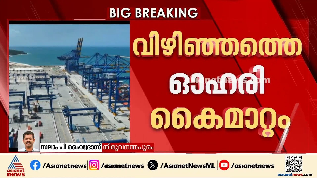 എംഎസ്സി കമ്പനിയുമായി വിഴിഞ്ഞത്തെ ഓഹരി കൈമാറ്റം; അനുമതി തേടി സർക്കാരിന് കത്ത് നൽകി അദാനി കമ്പനി