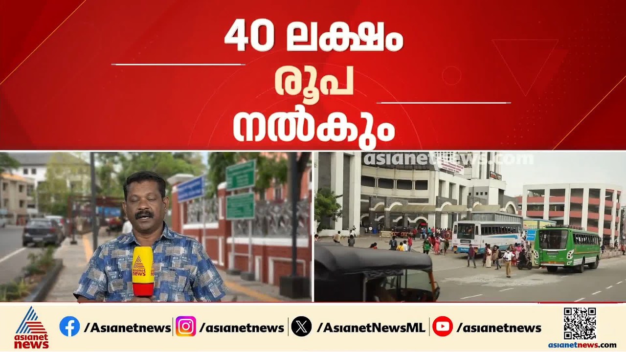 KSRTCക്ക് ബസ് വാങ്ങാൻ വീണ്ടും ഓഫര്‍; സ്പോൺസര്‍ മുഖ്യമന്ത്രിക്ക് 40 ലക്ഷം രൂപ കൈമാറും | Sponsorship