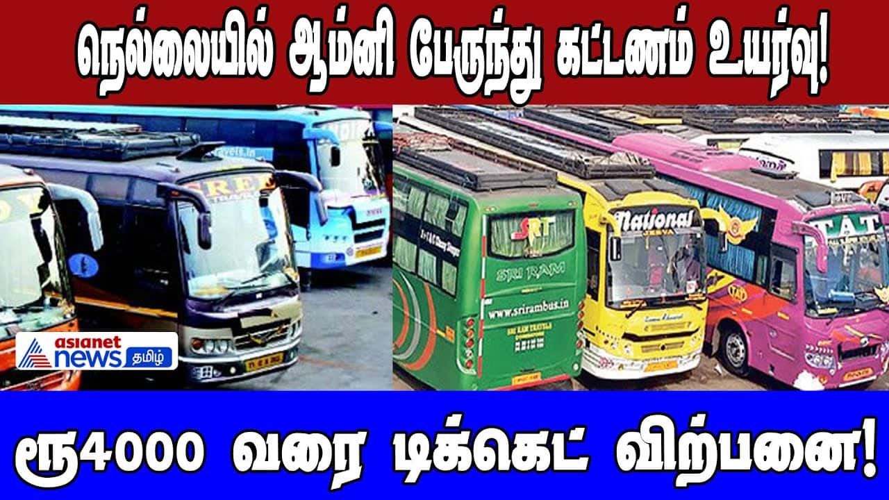 Nellai to Chennai Bus Fares Soar: ₹4000 Tickets Reported