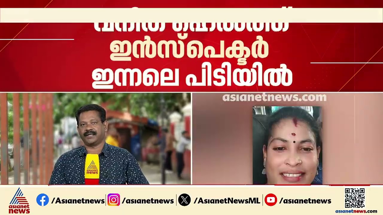 കോവളം സ്‌പാ പീഡന കേസ്; 3 സ്‌പാകളുടെ നടത്തിപ്പ് ചുമതലയുള്ള വനിത ഹെൽത്ത് ഇൻസ്പെക്ടർ  പിടിയിൽ | Kovalam