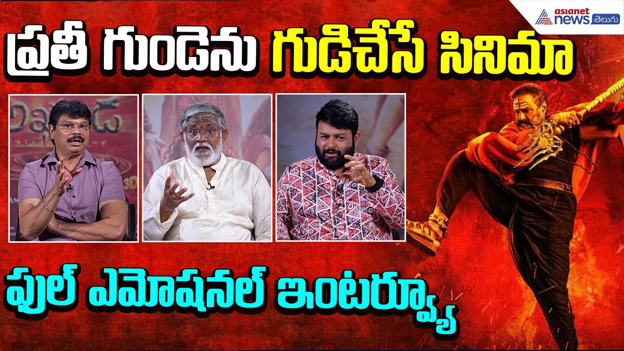 Tanikella Bharani Conversation With Akhanda2Team: ప్రతీ గుండెను గుడిచేసే సినిమా| Asianet News Telugu