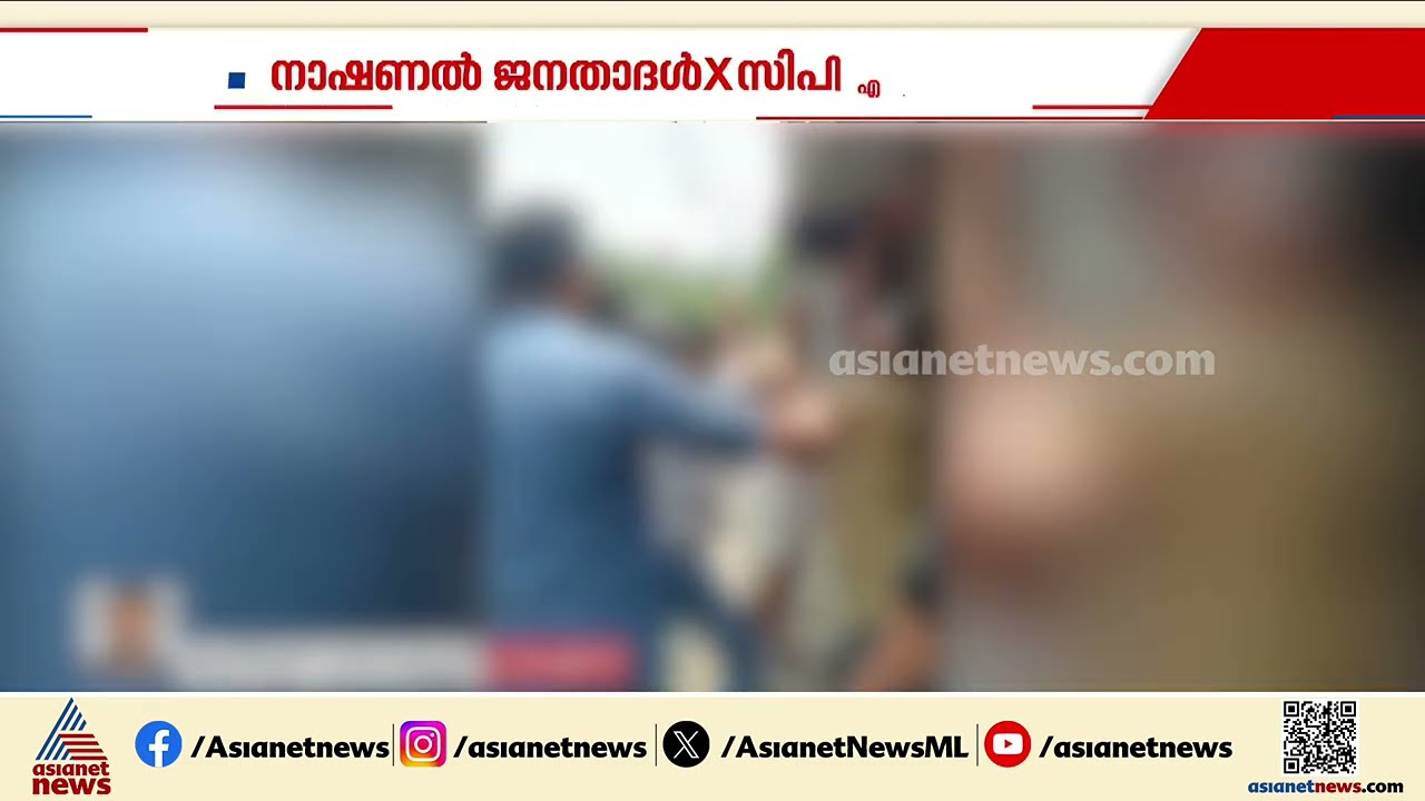 പതാക ഉയർത്തുന്നതുമായി ബന്ധപ്പെട്ട് തർക്കം;  നാഷണൽ ജനതാദളിന്റെ വനിതാ നേതാവിനെ മർദിച്ചെന്ന് പരാതി