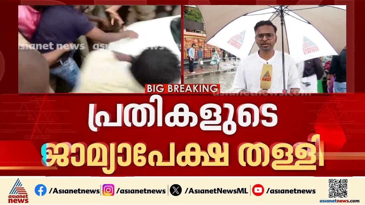ഇ ഡി ഉദ്യോഗസ്ഥരെ ആക്രമിച്ച കേസ്; പ്രതികളുടെ ജാമ്യാപേക്ഷ തള്ളി