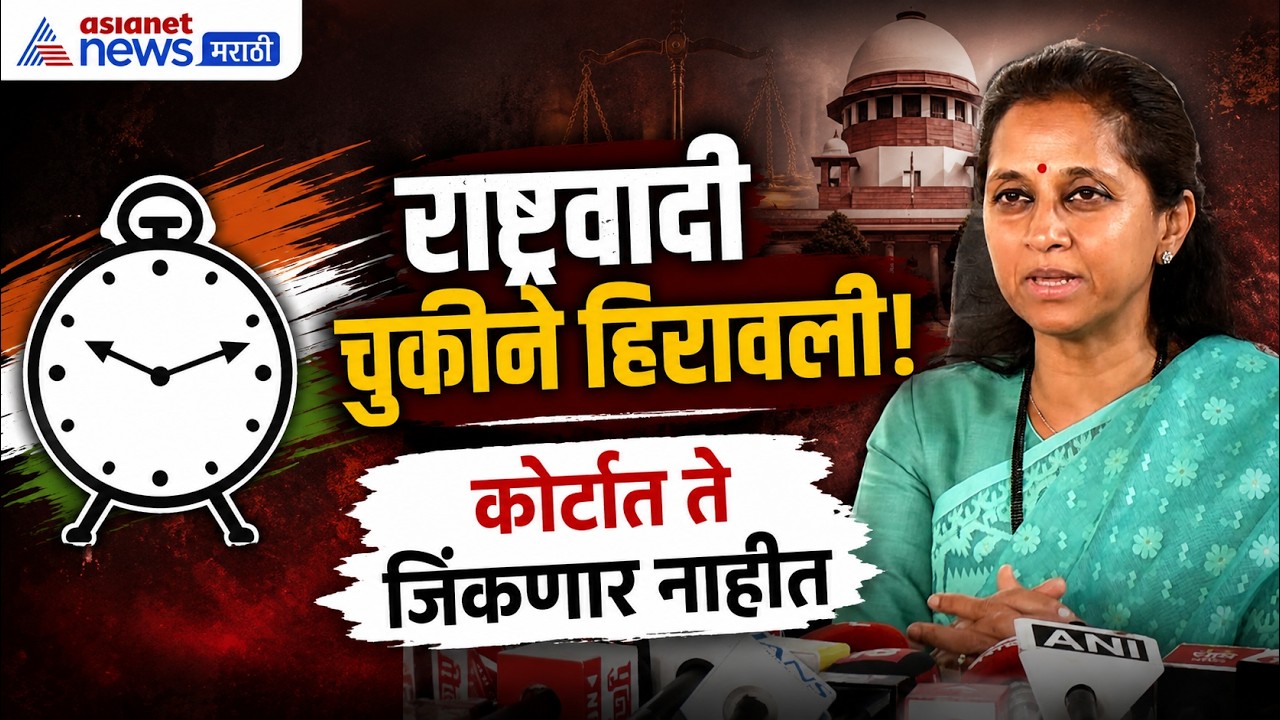 Supriya Sule | राष्ट्रवादी चुकीच्या पद्धतीने हिरावली-सुप्रिया सुळे