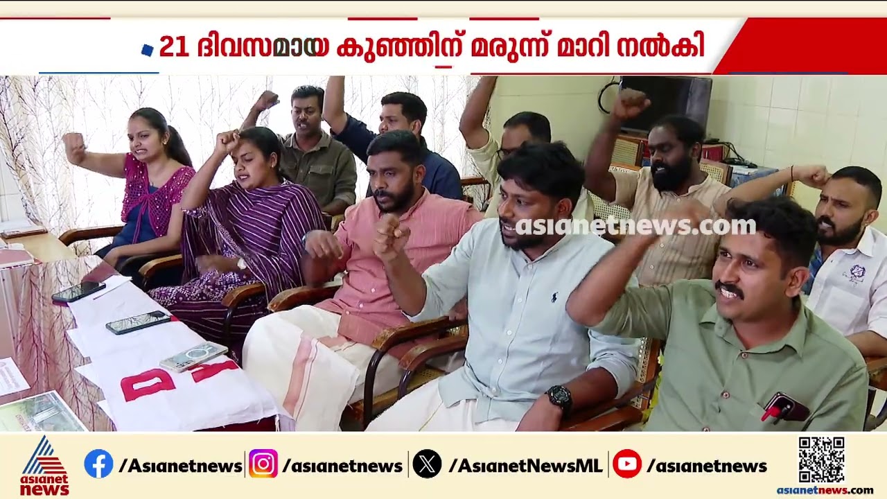 21 ദിവസം പ്രായമുള്ള കുഞ്ഞിന് കാലാവധി കഴിഞ്ഞ മരുന്ന് നൽകിയ സംഭവത്തിൽ റിപ്പോർട്ട് ഇന്ന് നൽകും