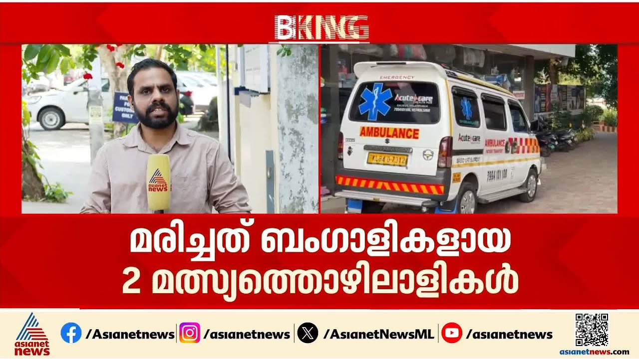 കോഴിക്കോട് രണ്ട് മത്സ്യത്തൊഴിലാളികൾ മരിച്ച സംഭവം; ബോട്ട് ഇന്ന് ഫിഷറീസ് അധികൃതർ പരിശോധിക്കും