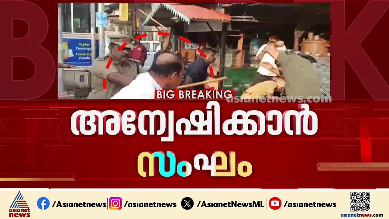 ഗൺമാൻമാരുടെ മ‍ർദനം; അന്വേഷിക്കൻ എസ്ഐടിയെ നിയോഗിച്ചു