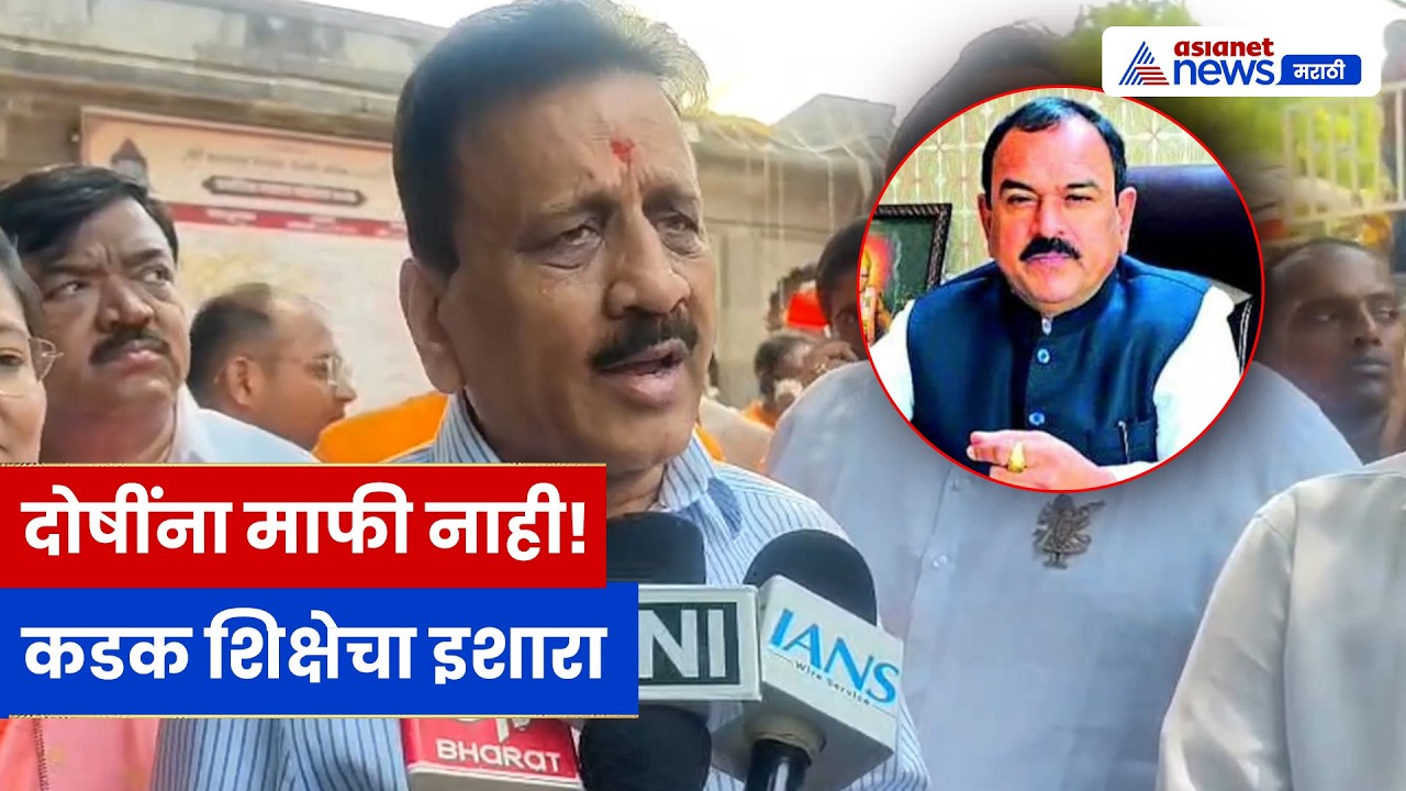 Girish Mahajan यांची मोठी प्रतिक्रिया, दोषींना कडक शिक्षा होणार!