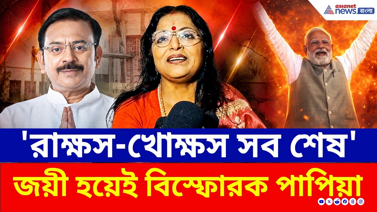 Papiya Adhikari | রাক্ষসবধ করে মমতাকে মনোবিদ দেখানোর পরামর্শ পাপিয়ার! | BJP | Tollywood | Kolkata