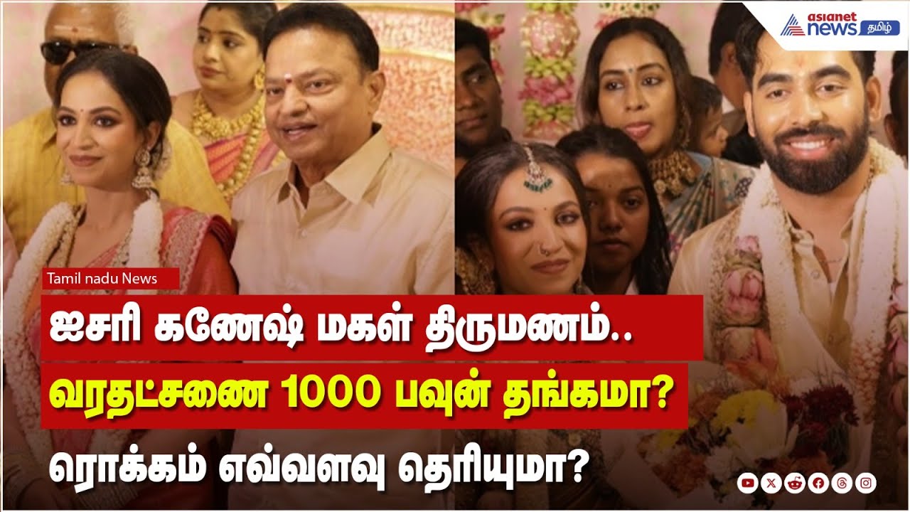 ஐசரி கணேஷ் மகள் திருமணம்.. வரதட்சணை 1000 பவுன் தங்கமா?.. ரொக்கம் எவ்வளவு தெரியுமா?