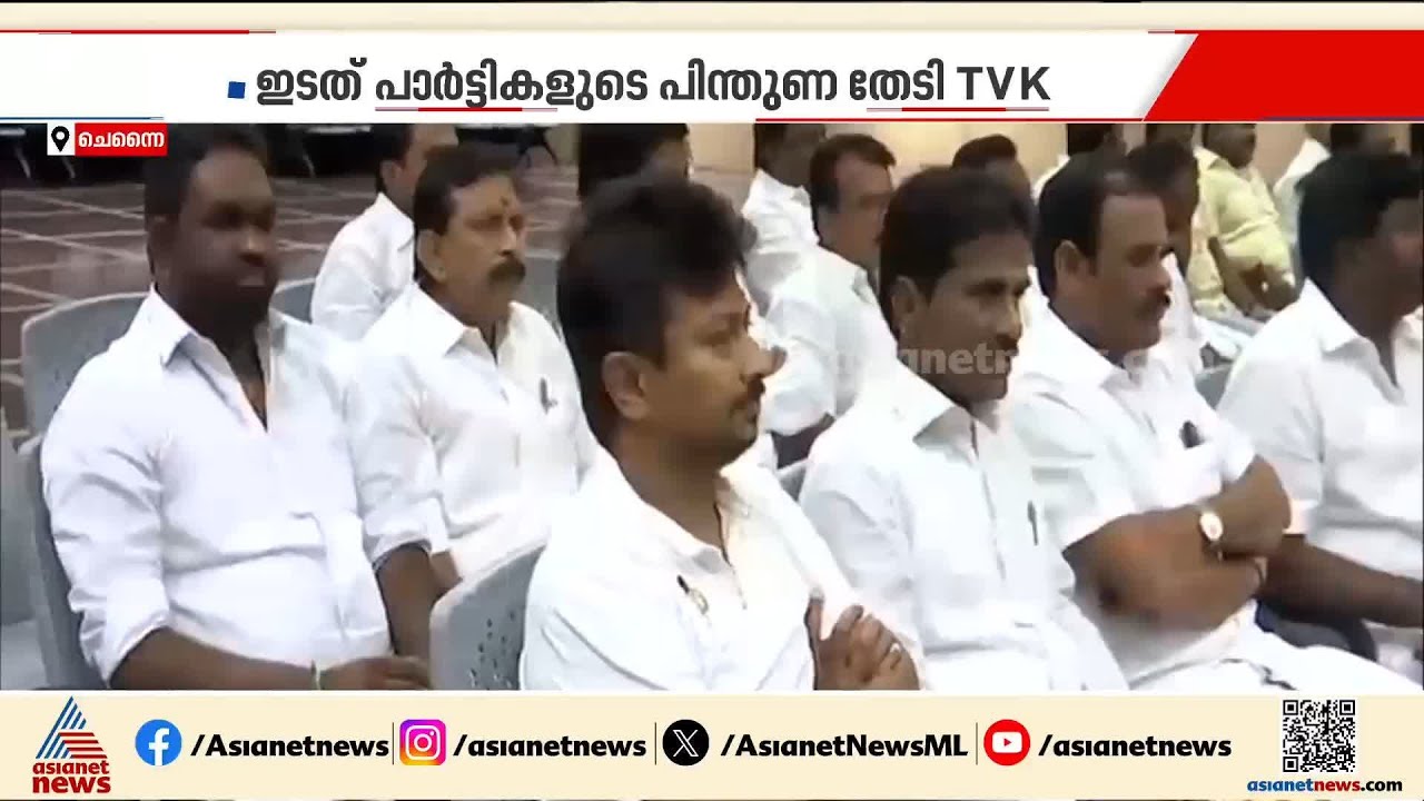 അടുത്ത മുഖ്യമന്ത്രി വിജയ്‌യോ ഇപിഎസോ? ഉത്തരം കാത്ത് തമിഴകം, സസ്പെൻസ് തുടരുന്നു | Vijay | TVK