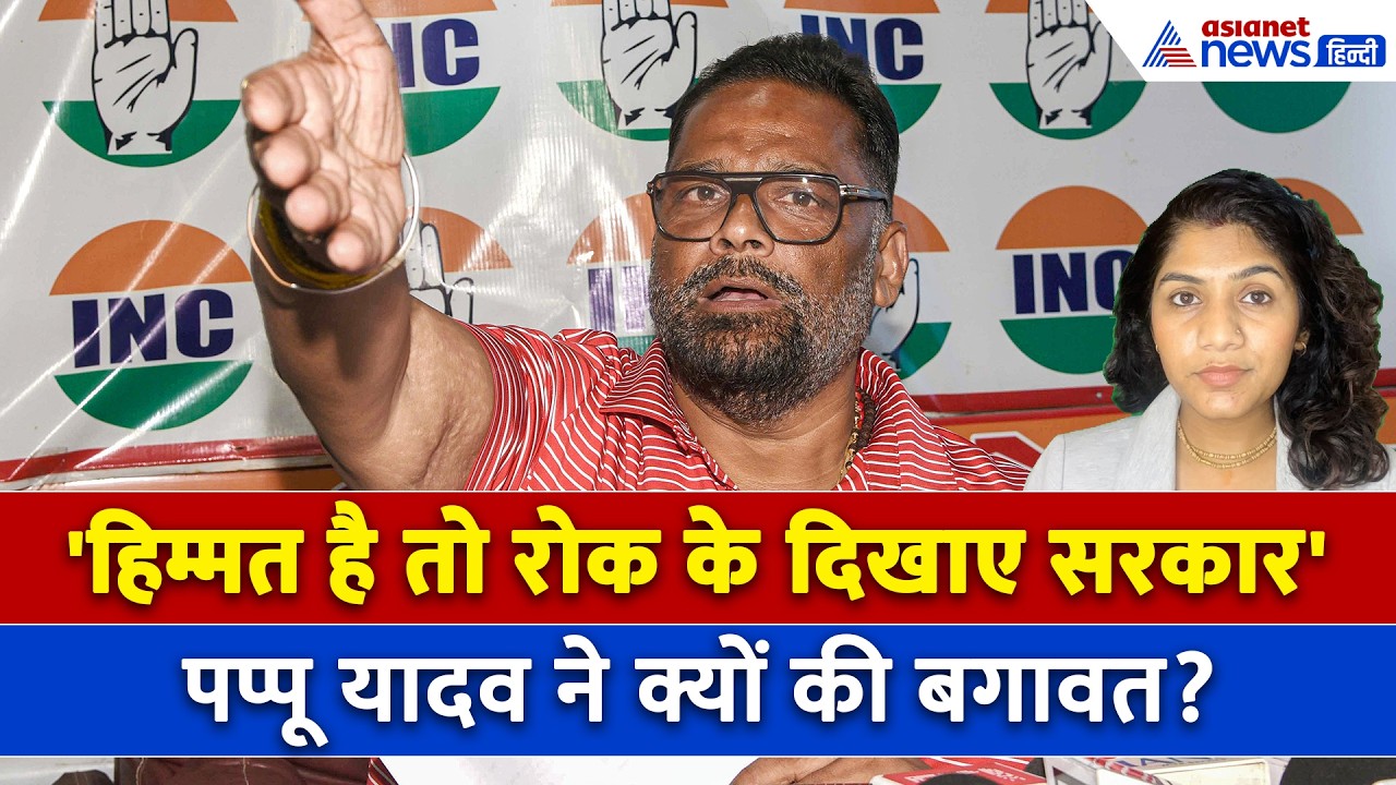 16 सितंबर सुबह की बड़ी खबरें: पप्पू यादव ने फिर भर दी हुंकार, सरकार को दे दिया ओपेन चैलेंज