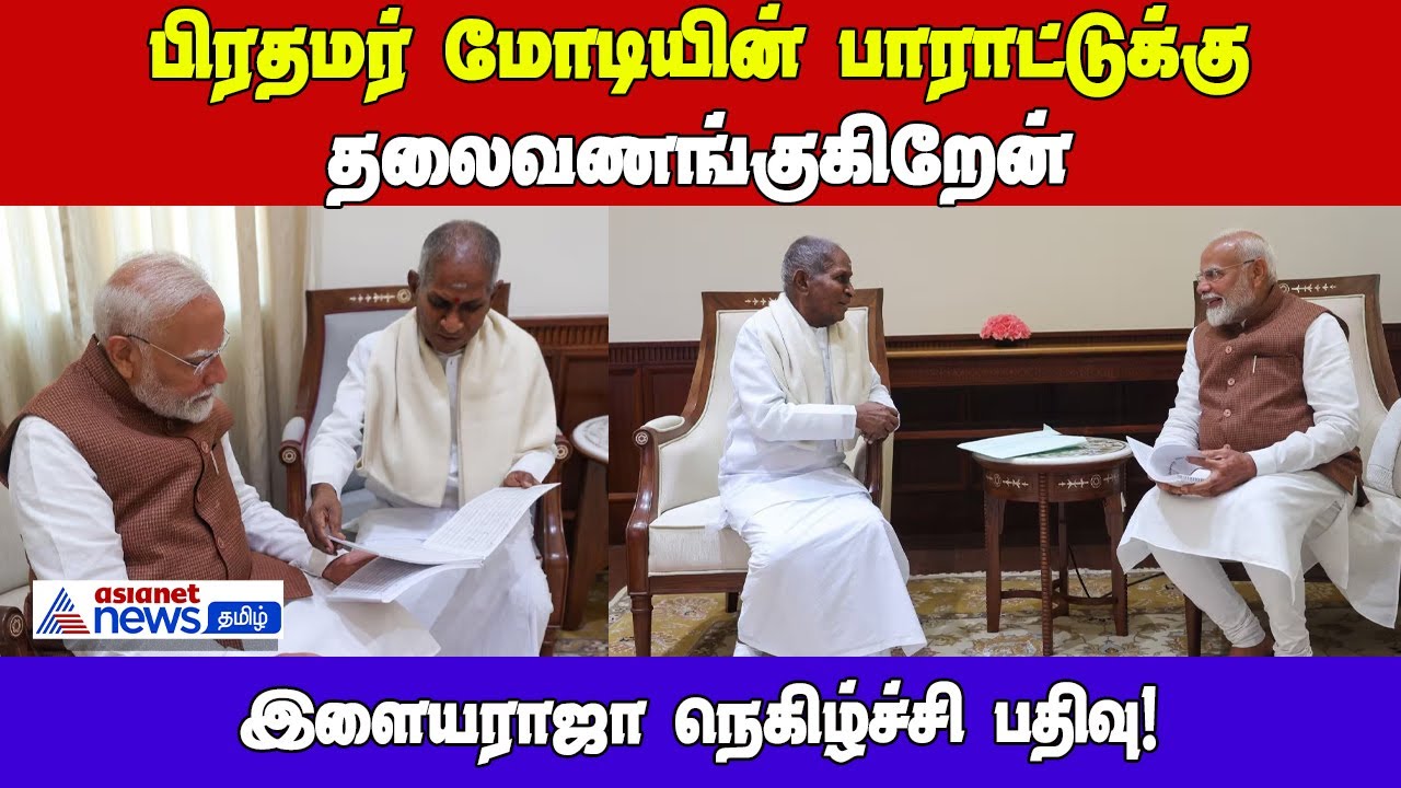 Ilaiyaraaja Meets PM Modi: Composer Expresses Gratitude