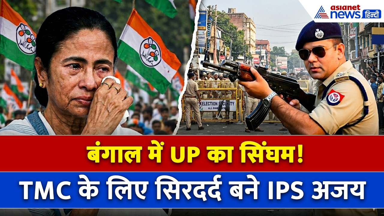 कौन हैं IPS Ajay Pal Sharma ? ममता के गढ़ में योगी के सिंघम की एंट्री