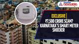 Asianet EXCLUSIVE | ₹7,500 Crore SCAM! Is Karnataka's Smart Meter Project Massive Daylight Robbery?
