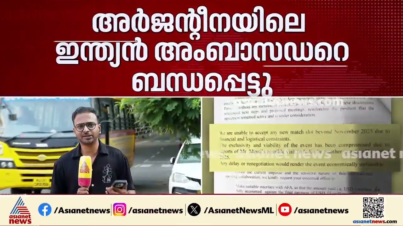 മെസ്സിയുടെ പേരിലെ തട്ടിപ്പ്: സ്പോൺസർക്കായി LDF സർക്കാരിന്റെ രക്ഷാപ്രവർത്തനം