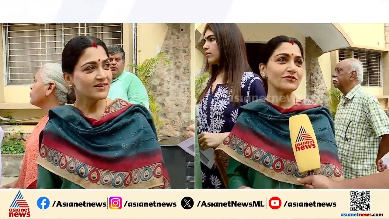 ഇന്ന് ജനാധിപത്യത്തിന്റെ സുപ്രധാന ദിനം,വോട്ട് ചെയ്യാനുള്ള അവസരം എല്ലാവരും ഉപയോ​ഗിക്കണം: ഖുശ്ബു സുന്ദർ