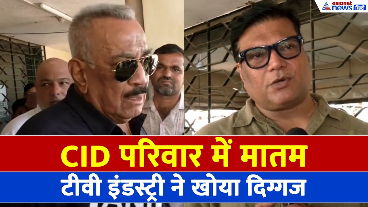 TV Industry Shock: BP Singh की मौत से टूटा CID परिवार, अंतिम संस्कार में कौन-कौन पहुंचा