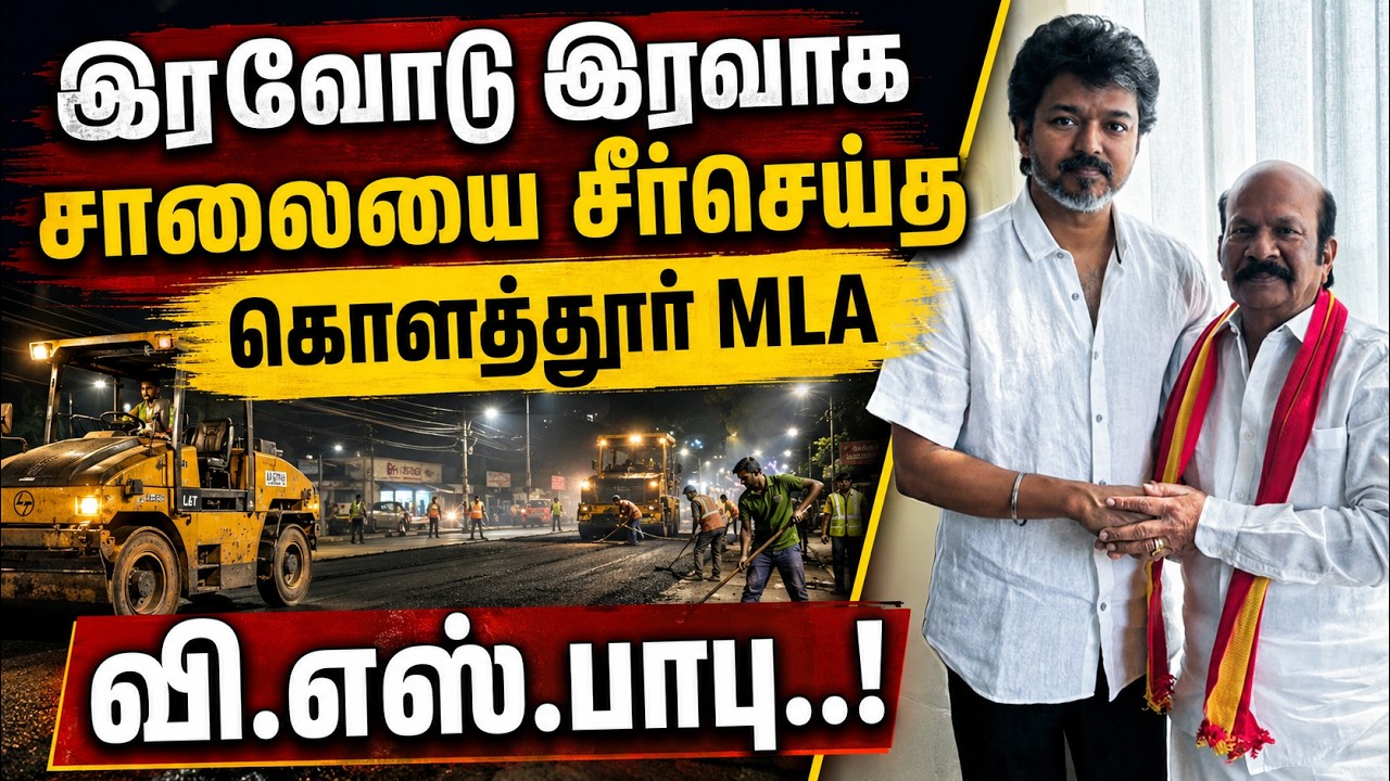 பொதுமக்கள் சிரமம் தவிர்க்க அதிரடி நடவடிக்கை எடுத்த வி.எஸ்.பாபு..!