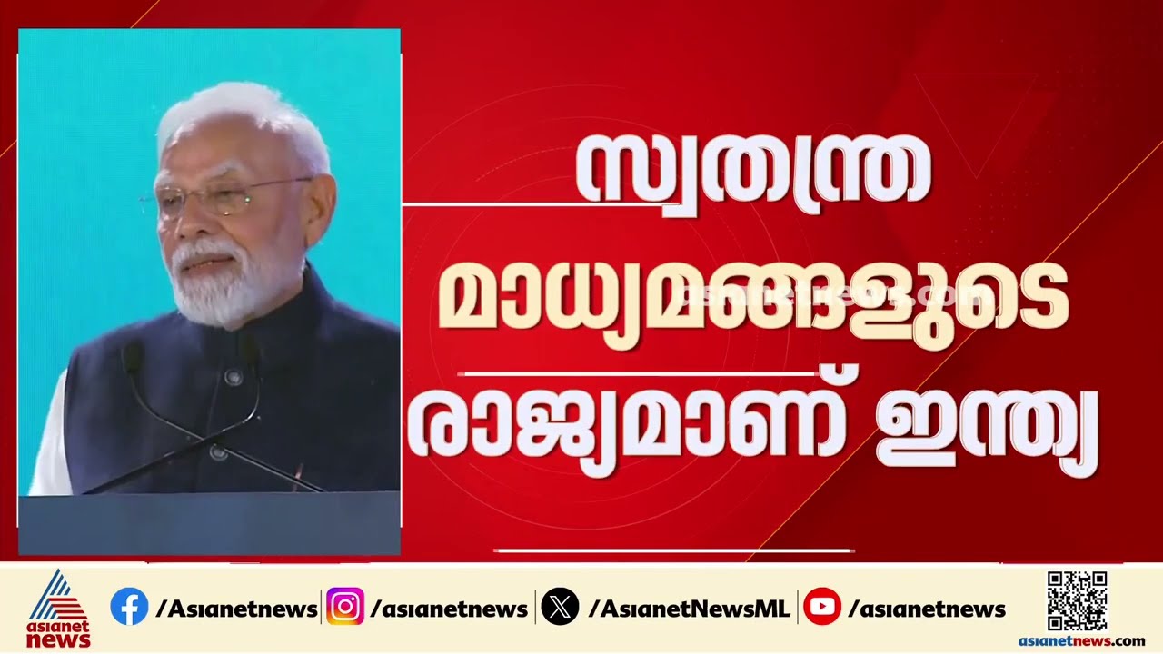 ഇന്ത്യ ജനാധിപത്യത്തിൻ്റെ മാതാവ്: പ്രധാനമന്ത്രി | PM Modi