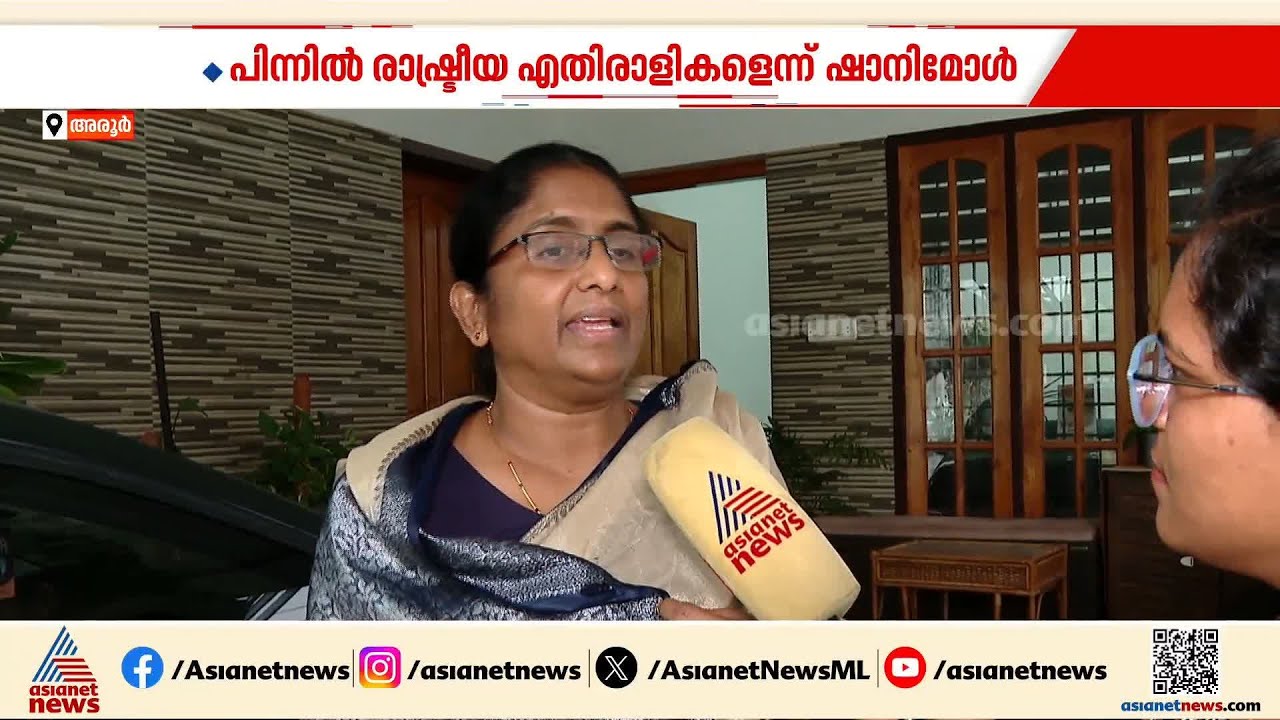 അരൂരിൽ മികച്ച വിജയം നേടും, ഞാൻ സ്ഥാനാർഥി ആകാതിരിക്കാൻ രാഷ്ട്രീയ എതിരാളികൾ ശ്രമിച്ചു: ഷാനിമോൾ ഉസ്മാൻ
