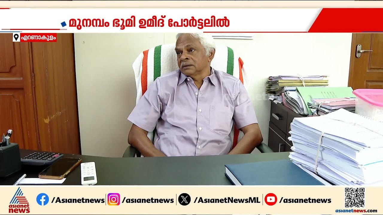 മുനമ്പത്തെ വഖഫ് ഭൂമി തർക്കത്തിൽ മുഖ്യമന്ത്രി സതീശന്‍റെ 10 മിനിറ്റ് പരിഹാരം നടക്കില്ലെന്ന് ജുഡീഷ്യൽ