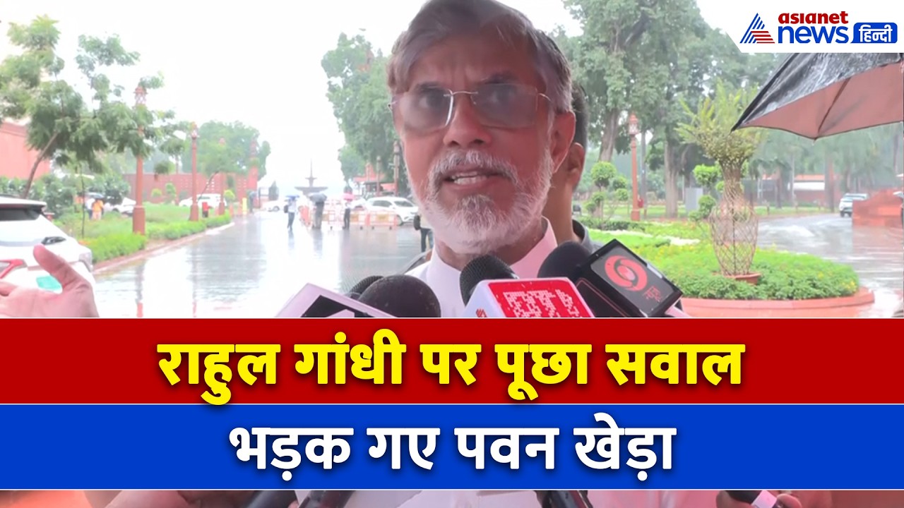 Pawan Khera क्यों नाराज हो गए, कहा- 'मोहन भागवत के बारे में बात मत करो'