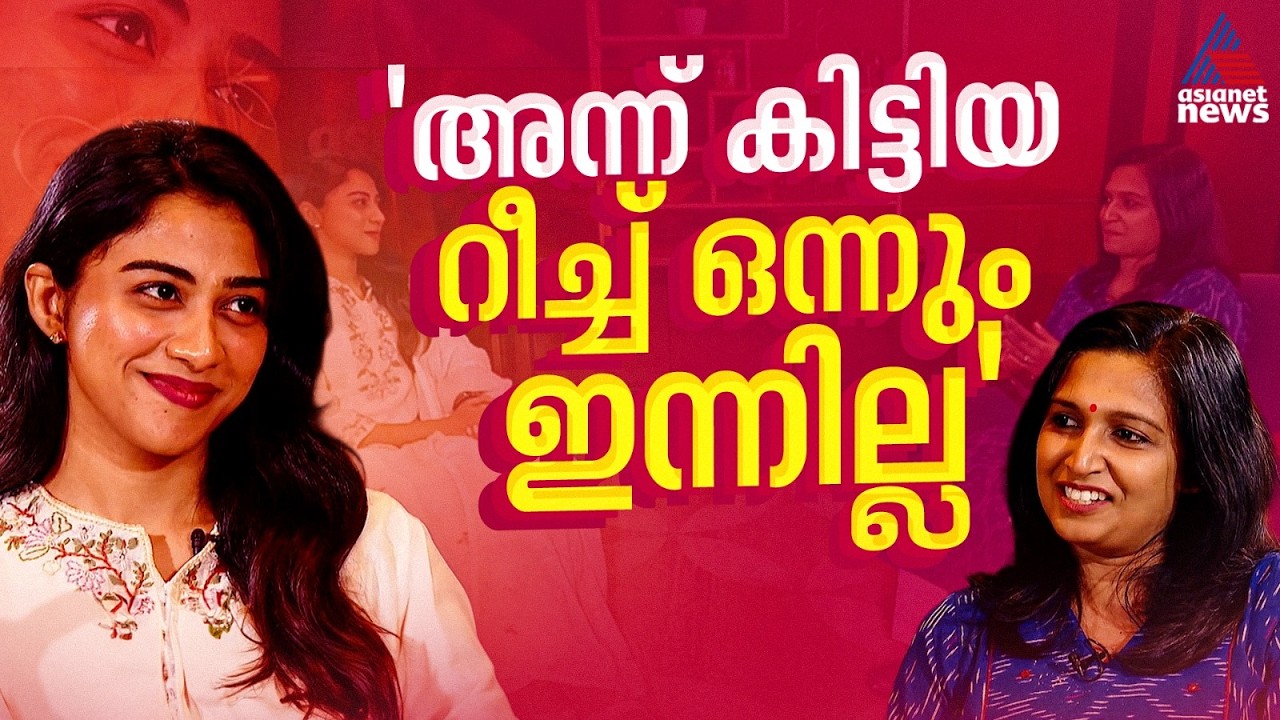 'എനിക്ക് എന്നെ സ്‌ക്രീനില്‍ കാണണമെന്ന് അന്ന് തിരിച്ചറിഞ്ഞു'; കല്യാണി പണിക്കര്‍ | Kalyani Panicker