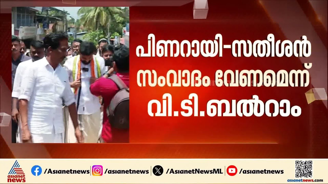 തൃത്താലയിലെ സംവാദ പോര്! ആദ്യ വികസന സംവാദം പിണറായിയും VD സതീശനും തമ്മിലാവട്ടെയെന്ന് വിടി ബല്‍റാം