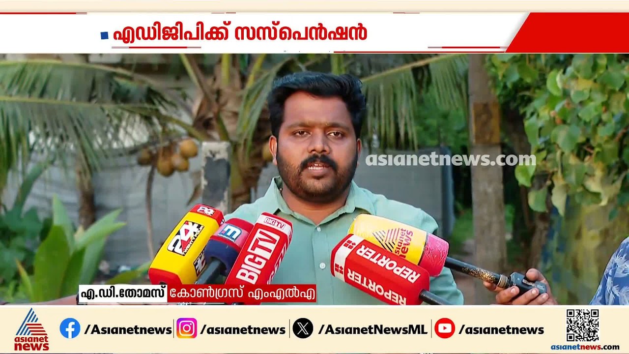 'വെട്ടേറ്റ മരം മറന്നിട്ടില്ല'; എംആർ അജിത്കുമാറിനെതിരെ കൂടുതൽ നടപടികൾ വരാനുണ്ടെന്ന് എ.ഡി തോമസ്