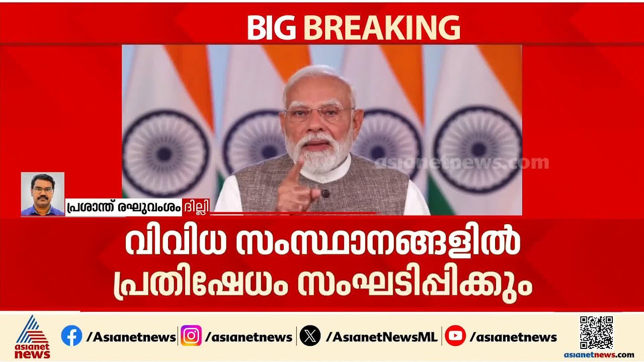 വനിതാ ബിൽ പരാജയപ്പെടുത്തിയതിൽ പ്രതിഷേധം കടുപ്പിക്കാനൊരുങ്ങി ബിജെപി