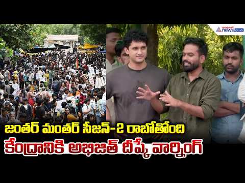 జంతర్ మంతర్ సీజన్2 రాబోతోంది: అభిజిత్ దీప్కే | Jantar Mantar Season 2 | Cockroach Janta Party
