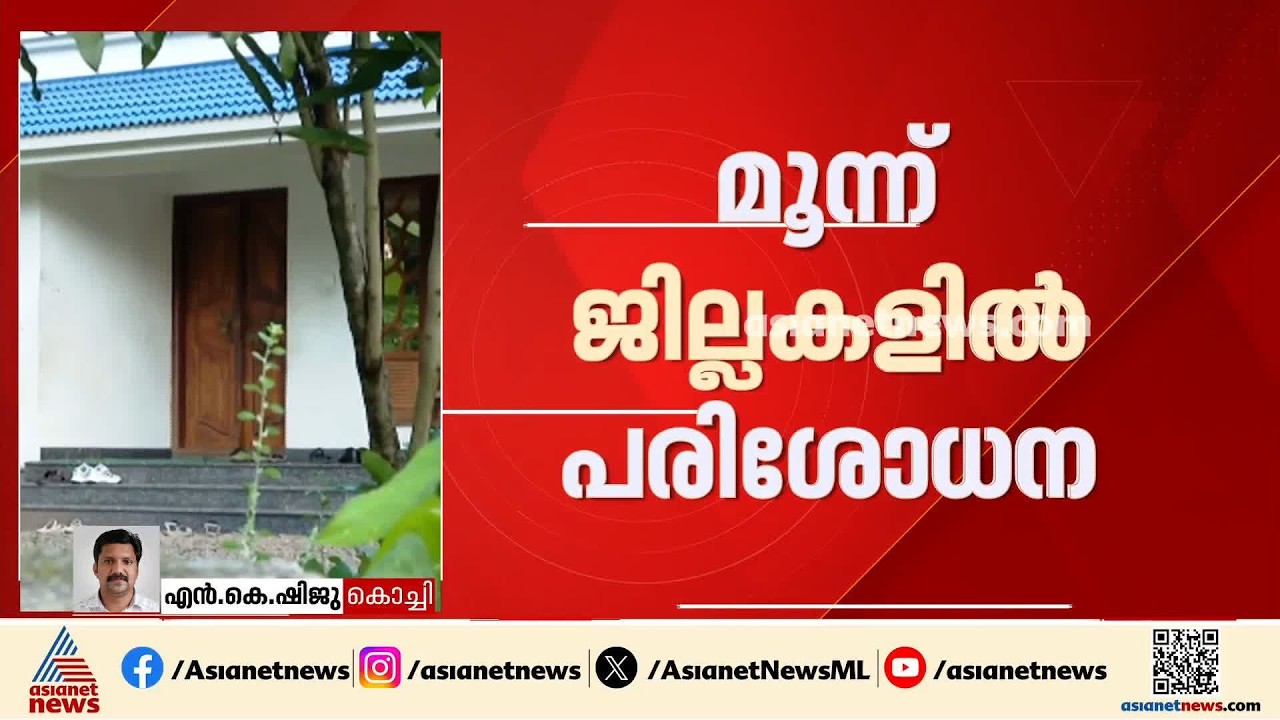 തൃശൂരിലെയും എറണാകുളത്തെയും സഹകരണ ബാങ്കുകളിൽ ഇ.ഡി. റെയ്ഡ്; പരിശോധന PMLA കേസുകളിൽ