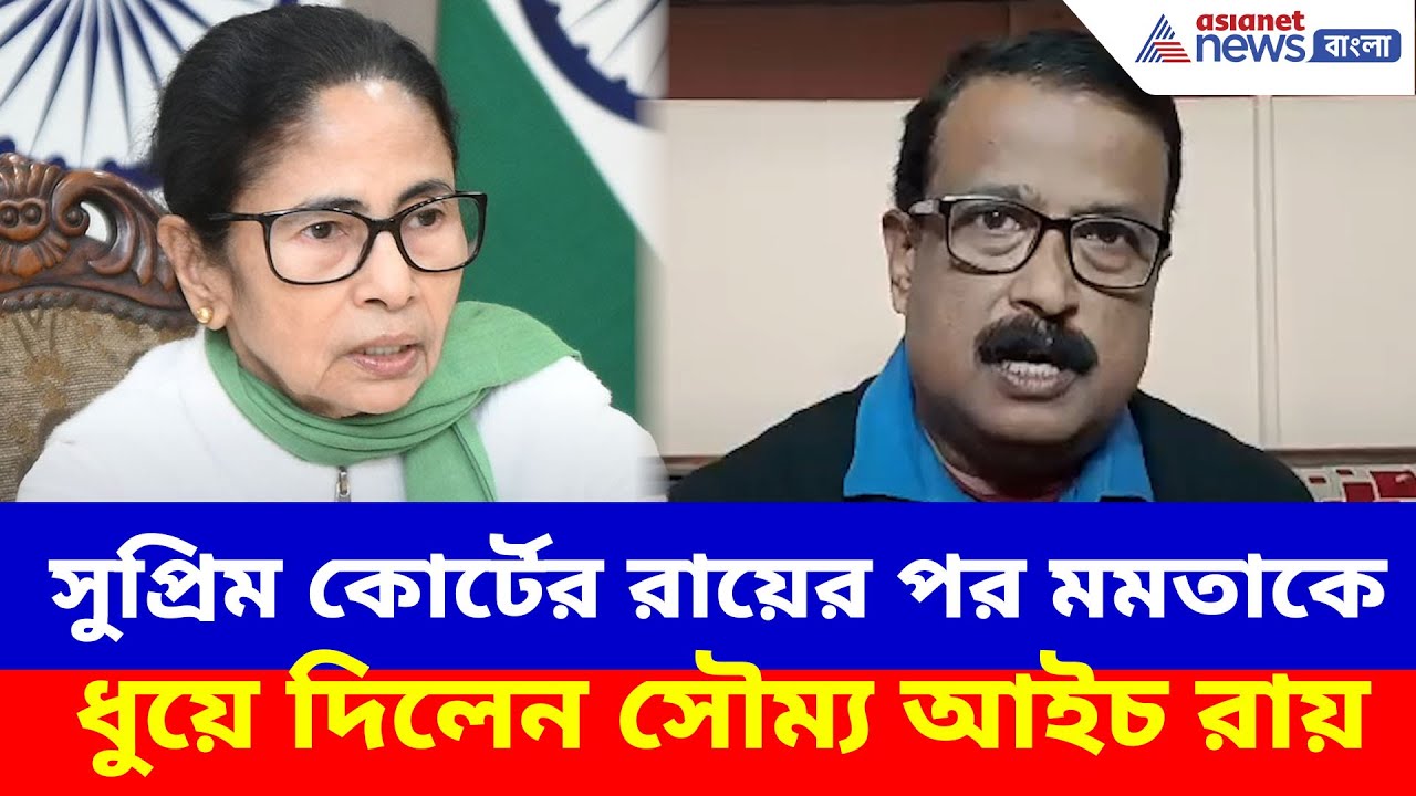 ইডি কাণ্ডে সুপ্রিম কোর্টে বড় ধাক্কা তৃণমূলের, মমতাকে কার্যত ধুয়ে দিলেন সৌম্য আইচ রায় | ED IPAC Case