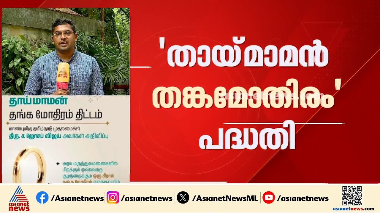 വിജയ് സർക്കാരിന്റെ തായ്മാമൻ തങ്കമോതിരം നിർമ്മിക്കാൻ ജോയ് ആലുക്കാസ്