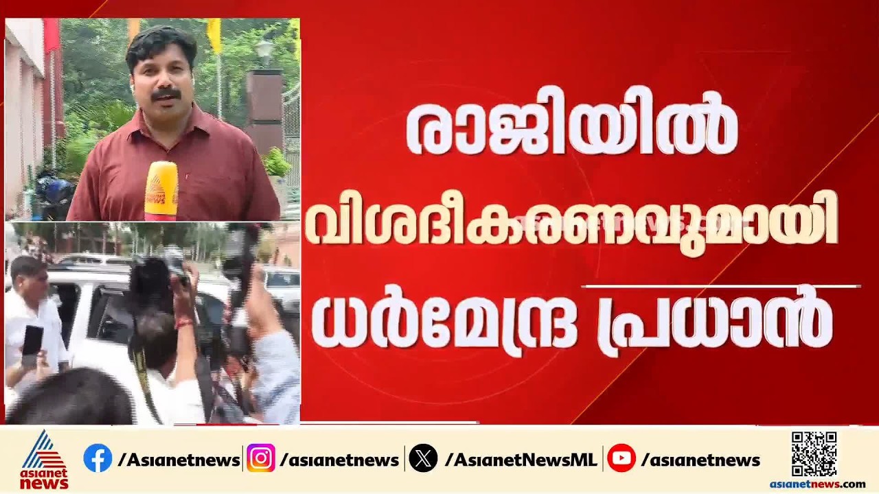 രാജിവെച്ചത് ജൻസികളെ ഒരു വിഭാഗം വഴി തെറ്റിക്കുന്നത് കണ്ടുകൊണ്ട്; വിശദീകരണവുമായി ധര്മ്മേന്ദ്ര പ്രധാൻ